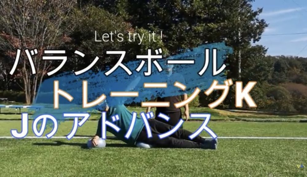 【バランスボール】トレーニングK　exercise ball